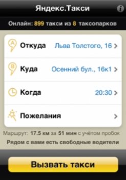Сервис для вызова такси запустил «Яндекс»